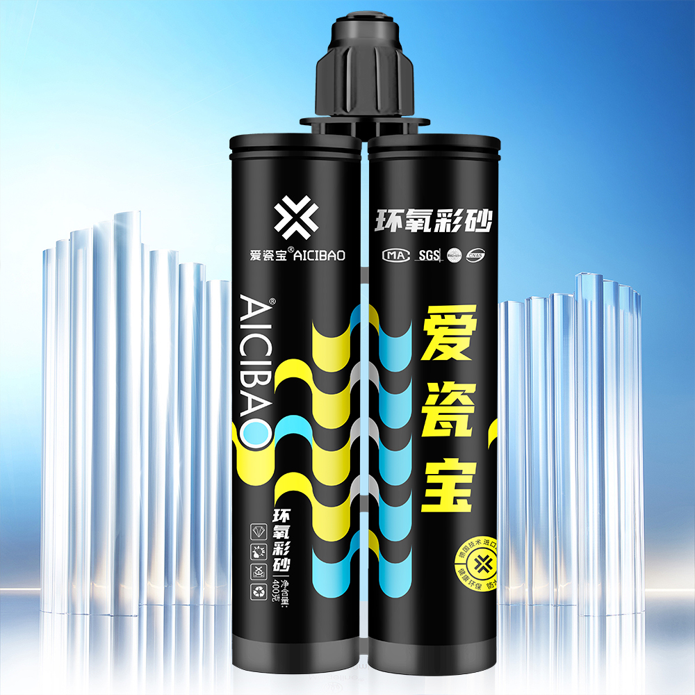 愛瓷寶環氧彩砂